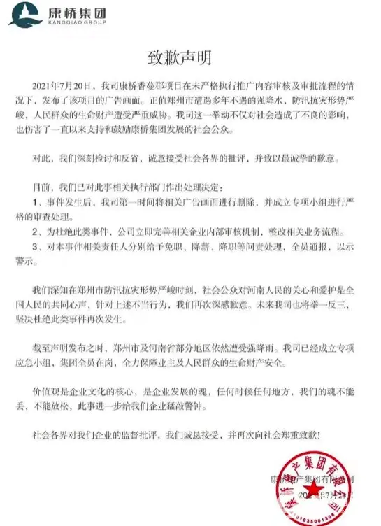 触碰营销雷区!主动认错的康桥集团挨骂 永威、亚星却还在沉默