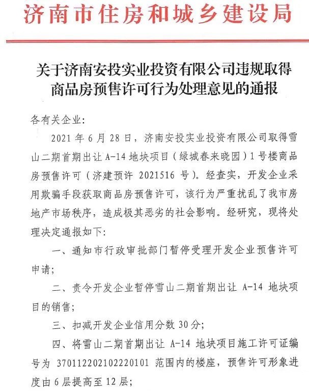 狂风吹塌“6层楼” 捅破绿城造假骗取预售证真相