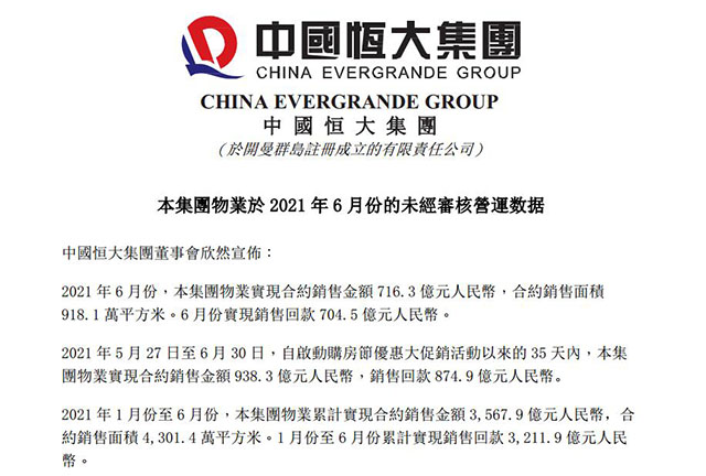 多元产业齐头并进 恒大“减负”走上快车道