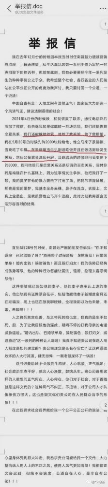管理人员道德缺位 新力地产除了性丑闻还丢了“魂”