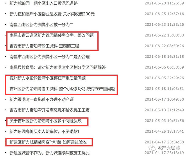 管理人员道德缺位 新力地产除了性丑闻还丢了“魂”