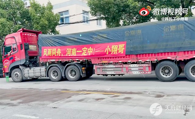 房地产、互联网、快消等各行业驰援河南 用爱筑成防汛抢险钢铁长城