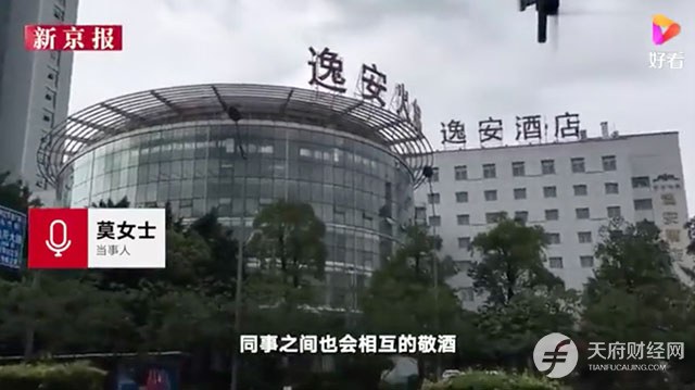 独家｜卷入国台女员工性侵案的逸安酒店，和贵州茅台还有一段孽缘