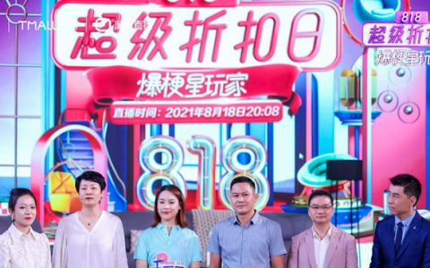 净增20%！上海红星美凯龙“818超级折扣日”提前截胡金九银十