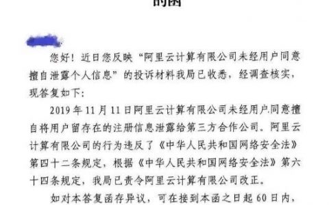 官方坐实阿里云泄露用户信息给第三方