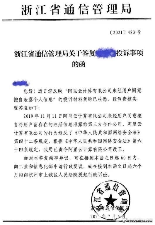 官方坐实阿里云泄露用户信息给第三方