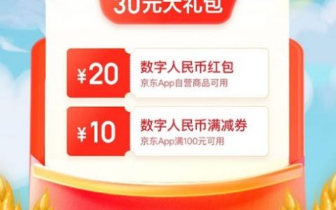 助力乡村振兴！京东科技&邮储银行打造数字人民币惠农惠民特色场景