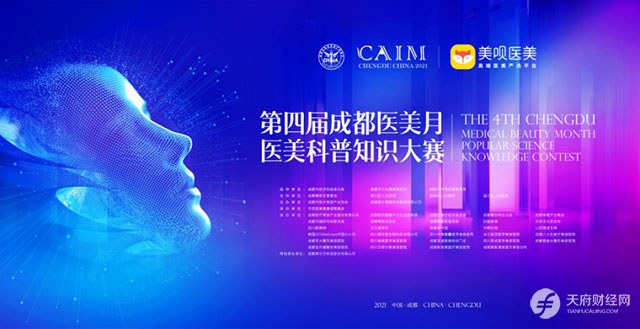 成都市医美产业协会举办“医美科普知识大赛” 倡导品质医美、安全医美