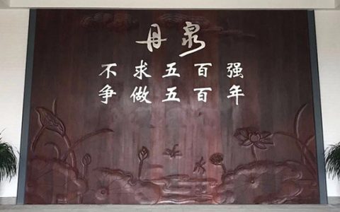 习酒前三季度营收近百亿，这让“百亿丹泉”情何以堪？