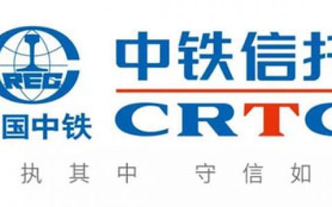 中铁信托：聚焦转型升级与创新发展，加强银信合作