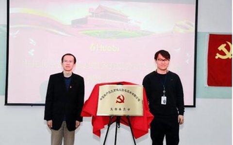 独家｜北京链火、美索米亚已提交注销“币圈第一党支部”去哪了？