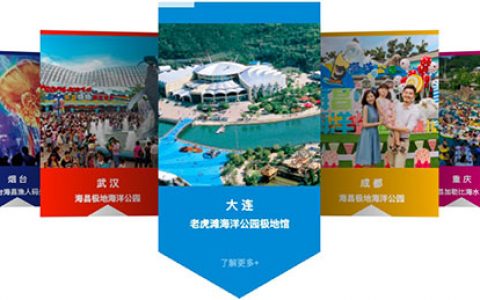 海昌短债承压！一口气甩卖成都、武汉、天津、青岛、郑州5个海洋公园