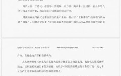 梁明锋“委身”京东酒世界 水井坊与国威酒业难续前缘