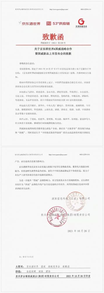 梁明锋“委身”京东酒世界 水井坊与国威酒业难续前缘