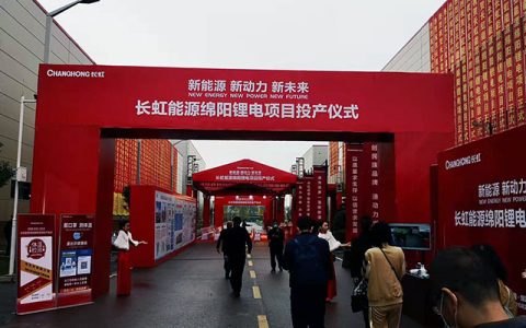 西部最大高倍率圆柱锂电池项目投产 长虹能源年产能突破5亿只