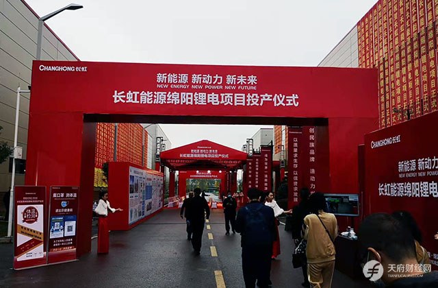 西部最大高倍率圆柱锂电池项目投产 长虹能源年产能突破5亿只