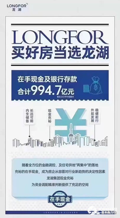 龙湖集团的这则卖房广告告诉我们，如今开发商是何等卑微