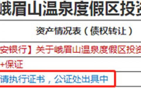 峨眉山一温泉小镇曝4.3亿不良债务，停工许久，交房一再延期