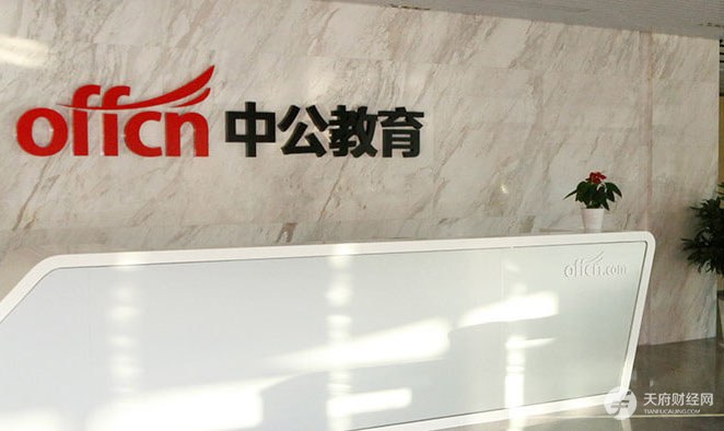 职教白马股不香了？中公教育业绩巨亏，网友频频投诉协议班退费难