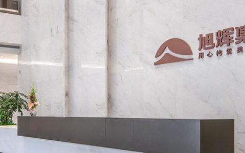 旭辉成都江山和鸣项目销售人员将客户退房加价销售牟利 已被刑事立案