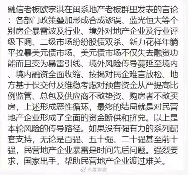 发生了什么？融信董事长欧宗洪紧急辟谣！