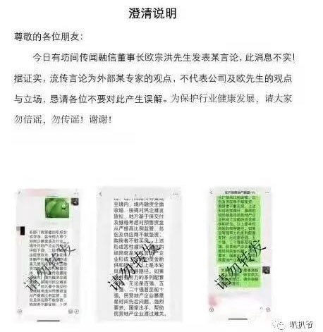 发生了什么？融信董事长欧宗洪紧急辟谣！