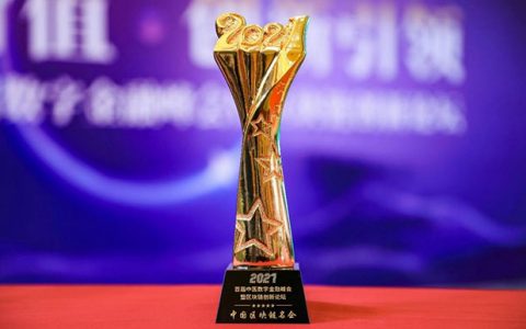 获“2021中国区块链名企”奖欧科云链这些年做了什么？