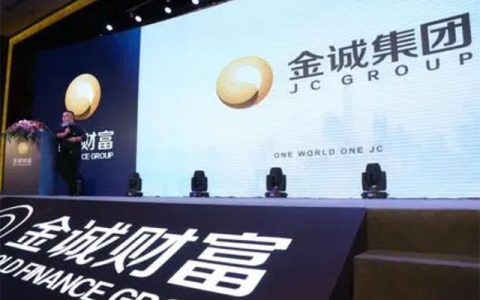 以PPP为名进行非法集资 金诚集团高管被集体判刑