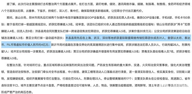 星际联盟网络传销犯罪团伙31人被抓！抚州高新区高质量产业发展基金刚退出股东名单
