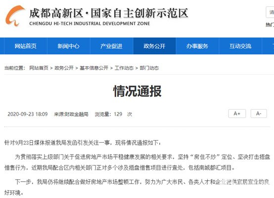 禹洲集团在成都3年3项目，标杆作品卖不动，收购项目亏本卖