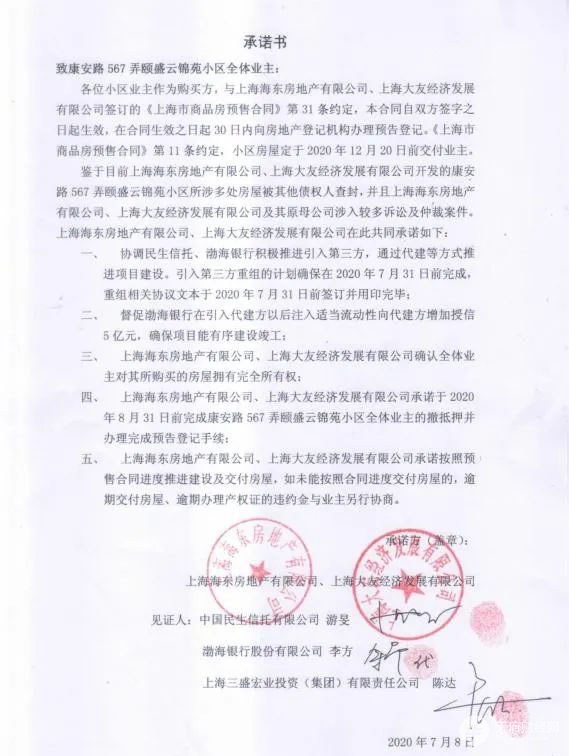 金科地产接手三盛宏业一烂尾项目后，是如何从信誓旦旦到食言打脸的？