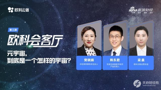 “元宇宙”持续火爆，欧科云链用区块链技术赋能未来