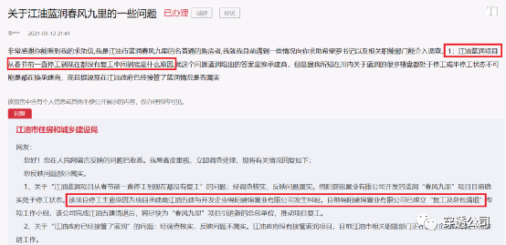 多项目迟缓，建筑公司起诉，戴学斌蓝润集团过冬