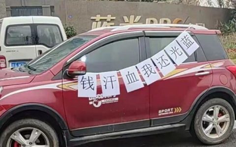 蓝本科技被劝退员工：再不发工资就去蓝光股东大会讨薪