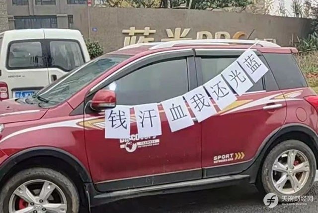 蓝本科技被劝退员工：再不发工资就去蓝光股东大会讨薪