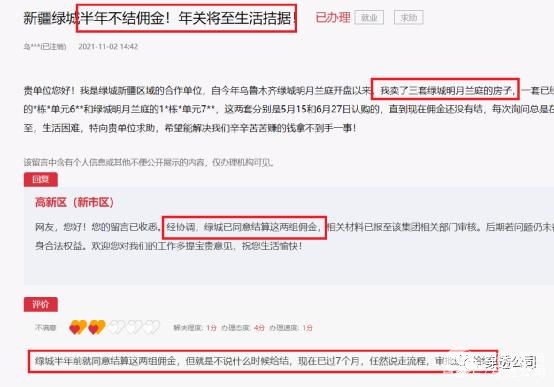 绿城销售逆市大增的B面：重庆代表作项目维权海报“出圈”