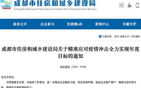 成都出台房地产促稳新规，透露什么信号？