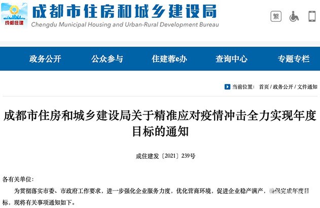 成都出台房地产促稳新规，透露什么信号？