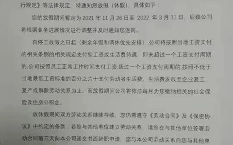 效仿恒大，郑州华南城给部分员工停工留职，按不低于最低工资标准60%支付生活费