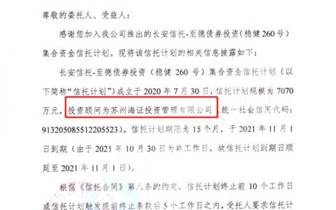 长安信托江苏城投债项目逾期 此前踩中海航、宝能、恒大等多个大雷