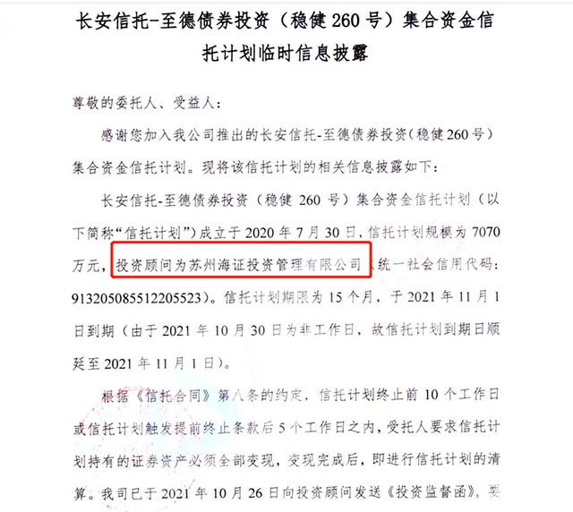 长安信托江苏城投债项目逾期 此前踩中海航、宝能、恒大等多个大雷