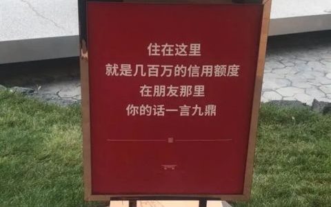 石家庄一楼盘广告火了！被质疑贩卖焦虑传导不正确价值观