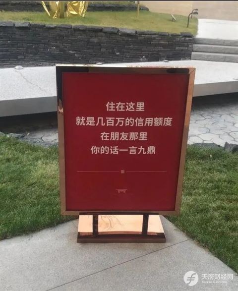 石家庄一楼盘广告火了！被质疑贩卖焦虑传导不正确价值观