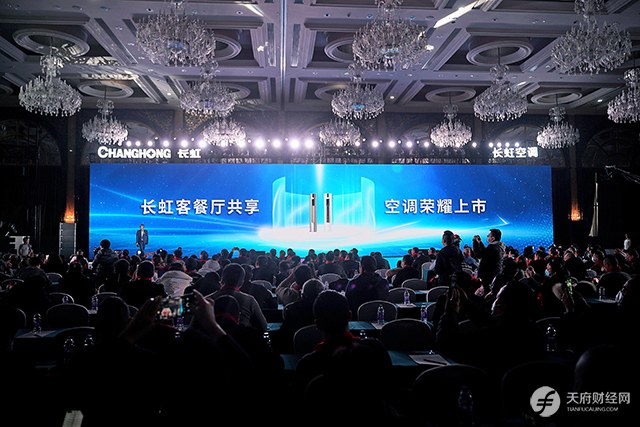 长虹空调上新了 客餐厅共享空调创新推动行业发展