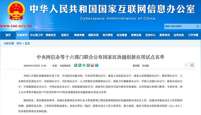 16部门发布179个区块链创新应用试点名单，涉16个“区块链+”特色领域