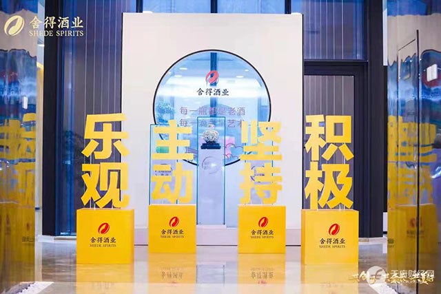 净利润翻倍背后：舍得酒业的底色与想象力