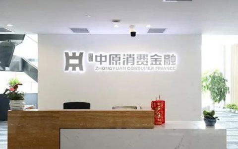 广告误导消费者 年化利率“触线”？中原消费金融引质疑
