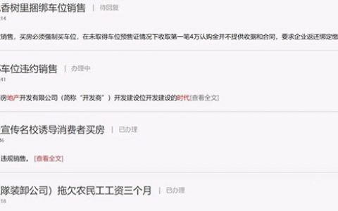 时代地产为回笼资金豁出去了！大湾区80%楼盘捆绑车位销售，经多次行政处罚仍屡教不改