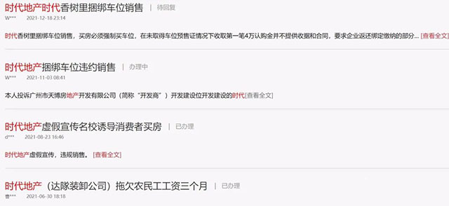 时代地产为回笼资金豁出去了！大湾区80%楼盘捆绑车位销售，经多次行政处罚仍屡教不改