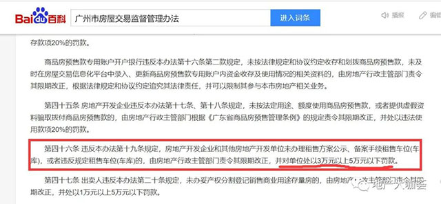 时代地产为回笼资金豁出去了！大湾区80%楼盘捆绑车位销售，经多次行政处罚仍屡教不改